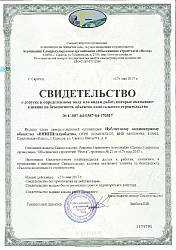 Свидетельство Ассоциации СРО "Объединение строителей "Волга" от 17 мая 2017 года