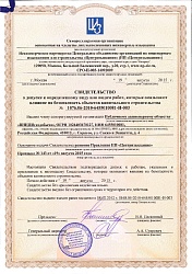 Свидетельство СРО НП Центризыскания от 19.08.2015 г